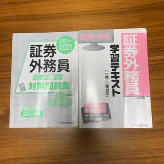 証券外務員一種　問題集　テキスト　2021