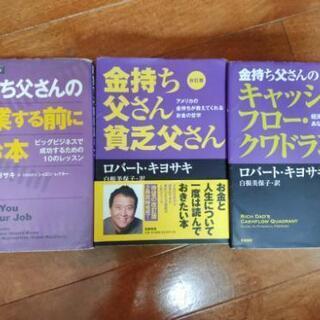 金持ち父さん貧乏父さんシリーズ