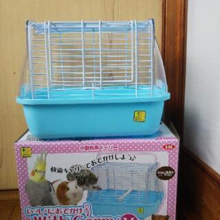 小動物用キャリー