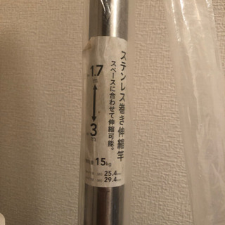 中古 物干し竿 ステンレス製の画像