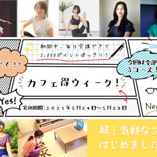 【オンラインヨガ・フィットネス】30分レッスン×6回で破格の22...