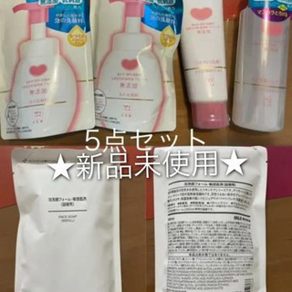 ★新品★ 洗顔 クレンジング 5点セット