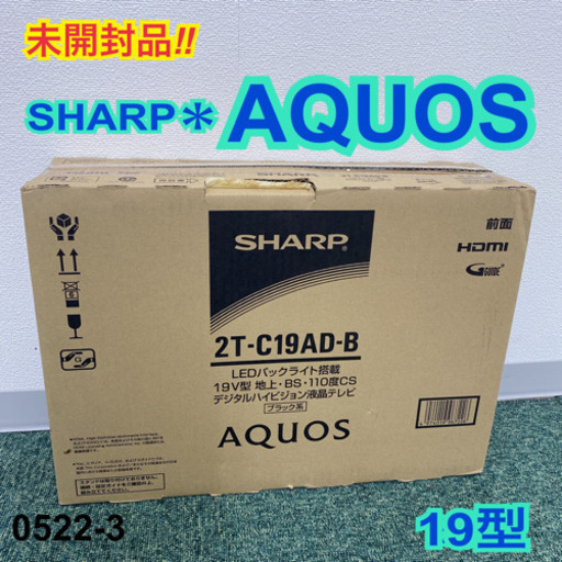 【ご来店限定】＊シャープ  液晶テレビ アクオス 19型 ＊0522-3