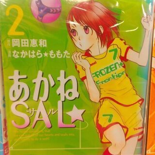 あかねSAL「１～３」巻の画像