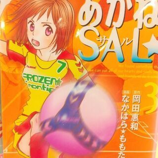 あかねSAL「１～３」巻の画像