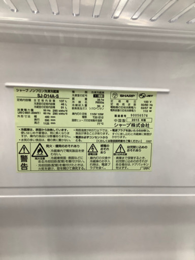2ドア冷蔵庫 SHARP(シャープ) 2015年製 137ℓ