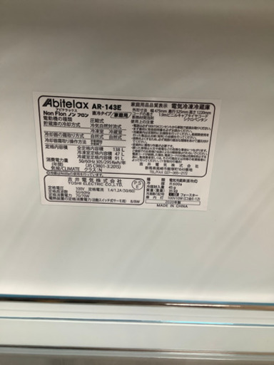 2ドア冷蔵庫　Abitelax 2020年製 138L