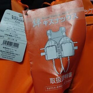 【無料】着る防災ジャケット（フローティングジャケット)の画像