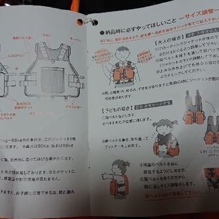 【無料】着る防災ジャケット（フローティングジャケット)の画像