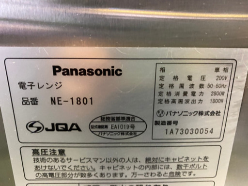 業務用電子レンジ