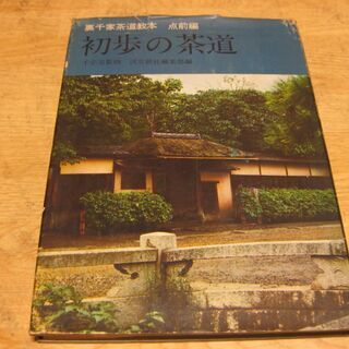 裏千家歴代好物集 乾・坤・解説 全3冊揃(千宗室=監修) / 古本