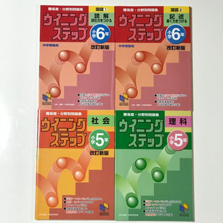 小学生 参考書・問題集など12冊 （中学受験）