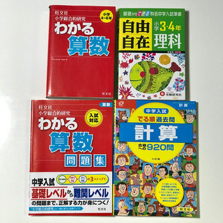 小学生 参考書・問題集など12冊 （中学受験）の画像