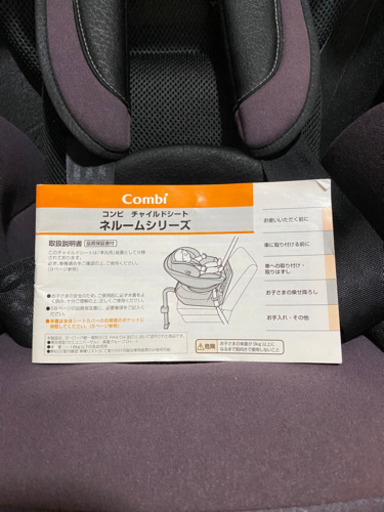 コンビ　ネルーム　チャイルドシート