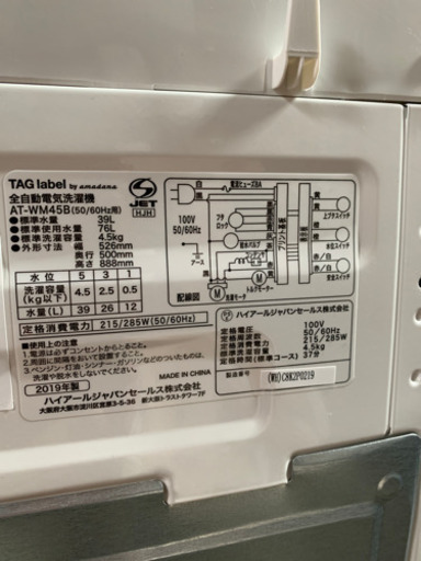 ハイアール2019年製　　4.5kg 洗濯機
