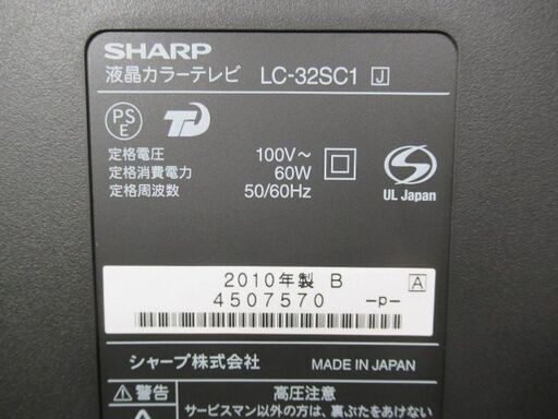 JAKN2428/液晶テレビ/32インチ/LEDバックライト/シャープ/SHARP/LC-32SC1/中古品/