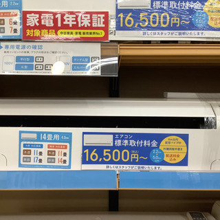 【トレファク摂津店】富士通ゼネラルの4.0kWエアコンが入荷しました！