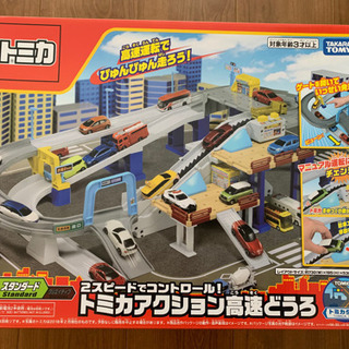 トミカ　アクション　高速道路