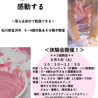 限定3組！石川県金沢市0-4歳造形あそび親子教室 体験募集