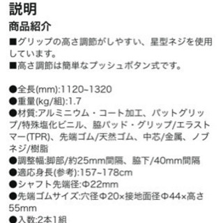ナビス　松葉杖　適応身長157〜178cm ２本　ほぼ新品の画像