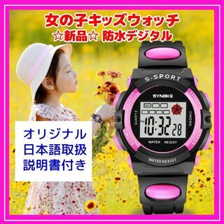 ☆日本語説明付☆ 新品 キッズウォッチ デジタル 腕時計 防水 ...
