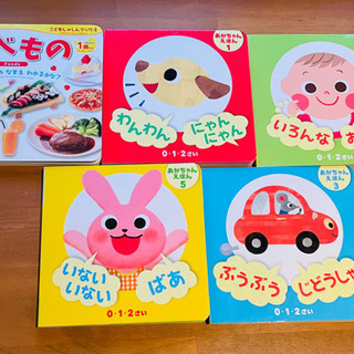 お譲り先決定【ベビー用・絵本】5冊セット