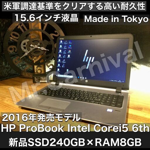 売約済み。ご覧頂きありがとうございました。【一宮で!! Windows10搭載機！人気のHP 2016年発売 省電力モデル モバイルPC　メモリ8GB/新品SSD240GB搭載　Intel 第6世代core i5-6200U ヒューレット・パッカード マッドブラックボディ】一宮市のパソコン屋 Mr.Carnival（ミスカニ）です！パソコン修理・中古パソコン販売店【クレカ&PayPay使えます！】店頭在庫PCのご紹介です！受け渡しは店舗にて(^^)/【HP ProBook ノートパソコン】