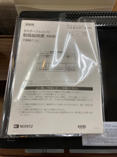 ノーリツ　ガスコンロ　都市ガス用　2018年製　中古