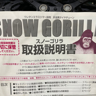 非金属タイヤチェーン　スノーゴリラ