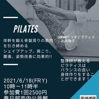整体師が教えるピラティス　6/18(金)