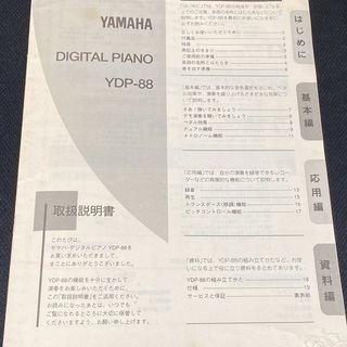 YAMAHA デジタルピアノの画像