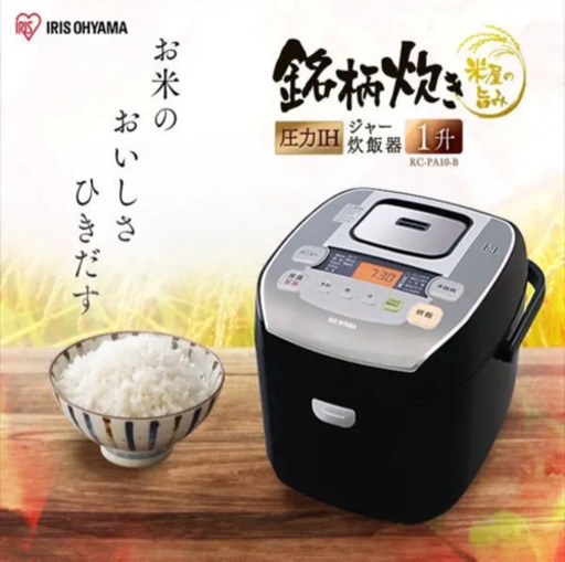 新品未使用　アイリスオーヤマ　銘柄炊き 圧力IHジャー炊飯器 10合 RC-PA10-B