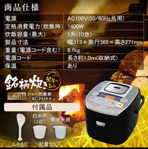 新品未使用　アイリスオーヤマ　銘柄炊き 圧力IHジャー炊飯器 10合 RC-PA10-B