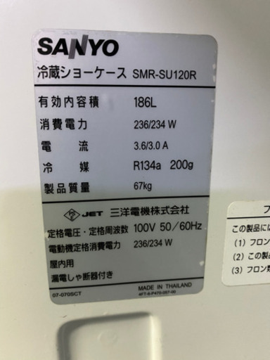 SANYO 冷蔵ショーケース　SMRーSU120R