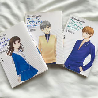 フルーツバスケットanother 3冊セット