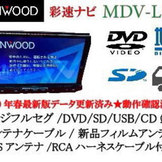 KENWOOD 彩速ナビ　フルセグ　最新地図更新済み　新品フィル...