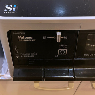 パロマ　ガスコンロ　グランドシェフの画像