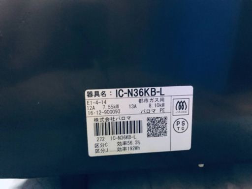 ET1052A⭐️パロマガスコンロ⭐️