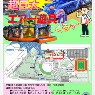 【★期間限定★】超巨大!! エアー遊具が くる〜!!