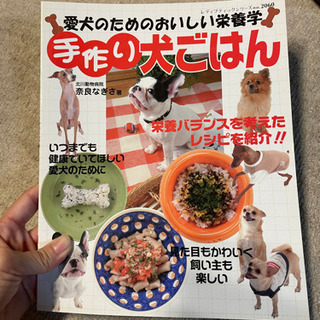 おいしい栄養学 手作り犬ごはん