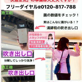 女性歓迎！エアコンクリーニング、清掃時の運転スタッフ補佐募集