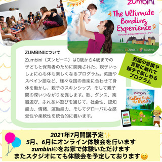 茨木市、高槻市にてZUMBINI®体験会　参加親子募集中！！海外の音楽にあわせて盛りだくさんの４５分♪耳も体も養える人気プログラム！の画像