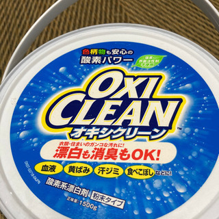 オキシクリーン（受け渡し決まりました