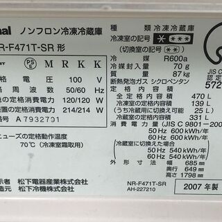 （確定　引き渡しが終わりました）パナソニック　冷蔵庫　470Lの画像
