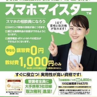49800円の受講料が0円で、最先端の『資格』が取れる‼️