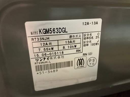 リンナイ　都市ガス用ガスコンロ
