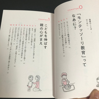 モンテッソーリの育て方の画像