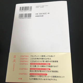 モンテッソーリの育て方の画像