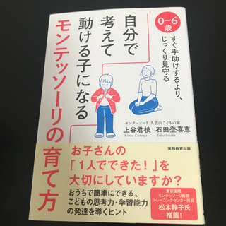 モンテッソーリの育て方