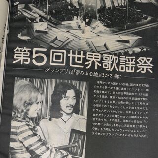 1974年 12月16日　FM fan ファン 　/　特集　音楽...